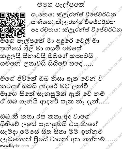 Mage Pel Pathe Ma Lyrics